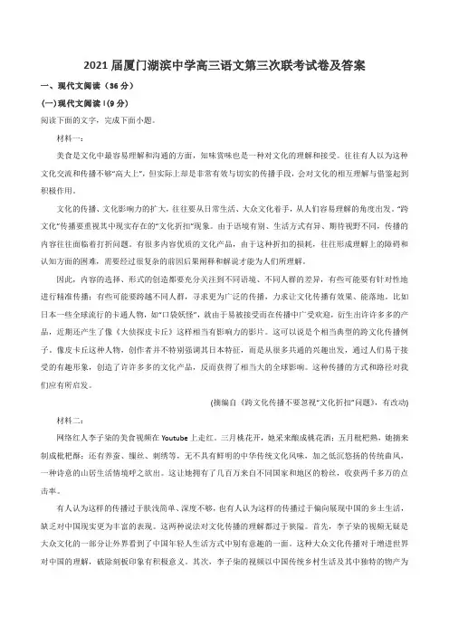 2021届厦门湖滨中学高三语文第三次联考试卷及答案