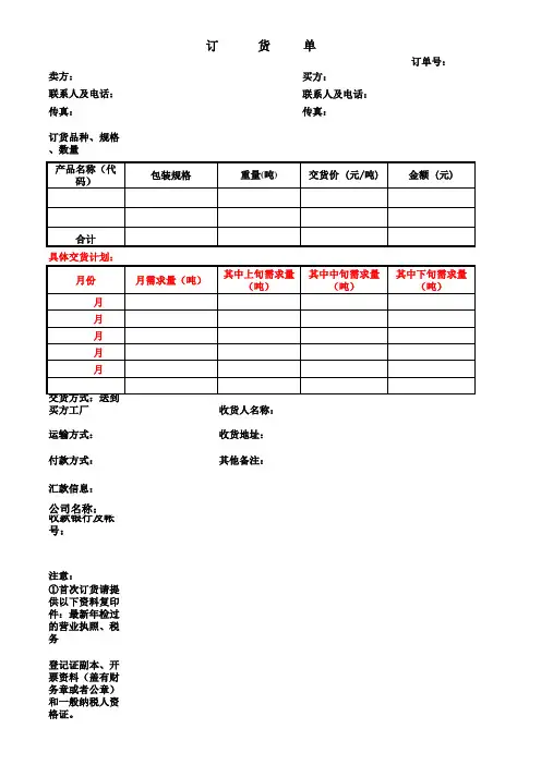 订货单格式