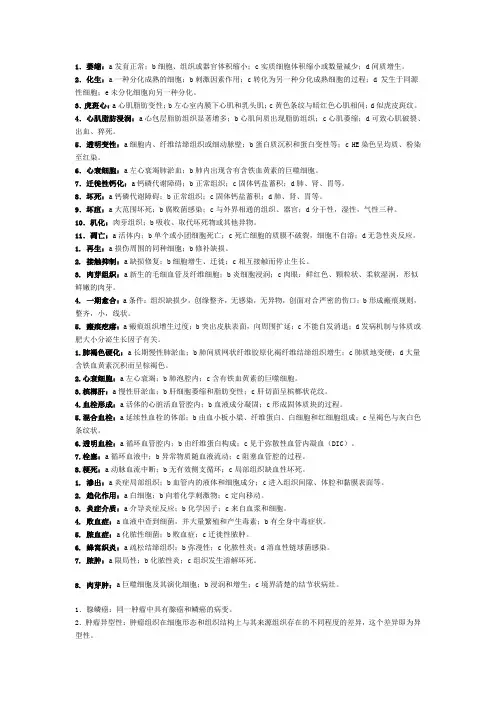 病理学名词解释