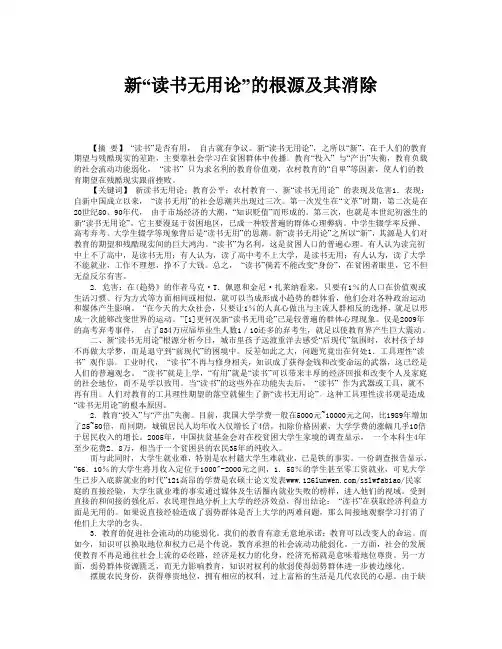 新“读书无用论”的根源及其消除