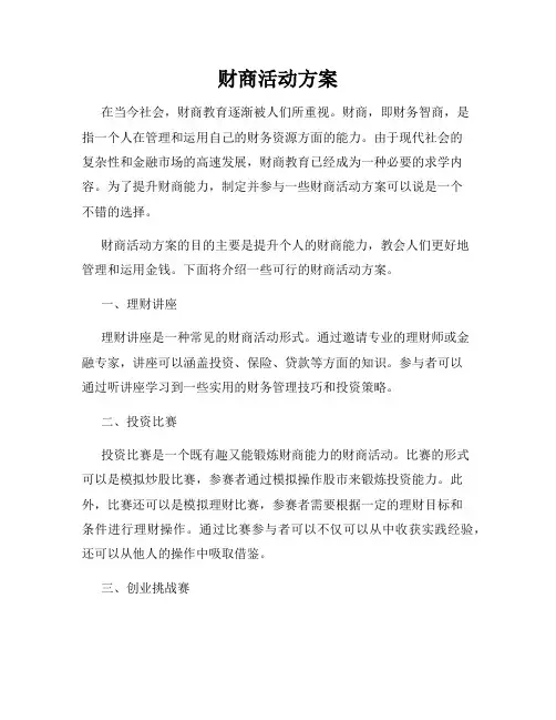 财商活动方案
