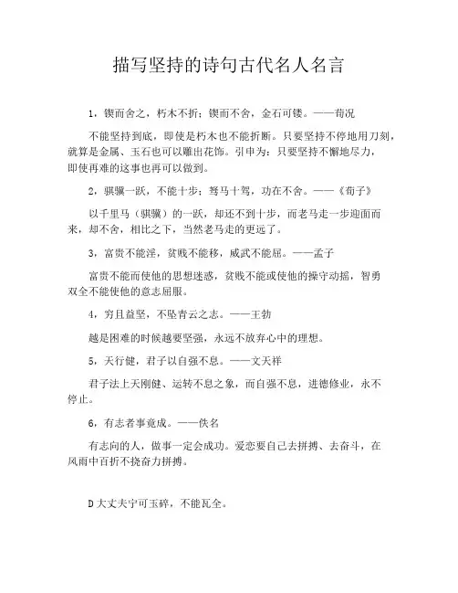 描写坚持的诗句古代名人名言