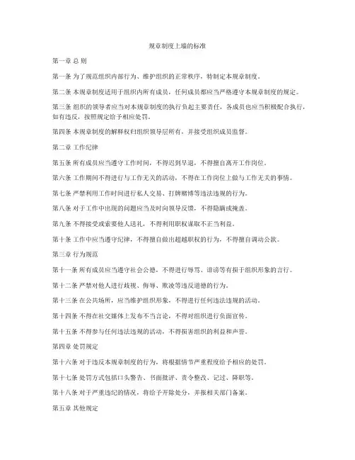 规章制度上墙的标准