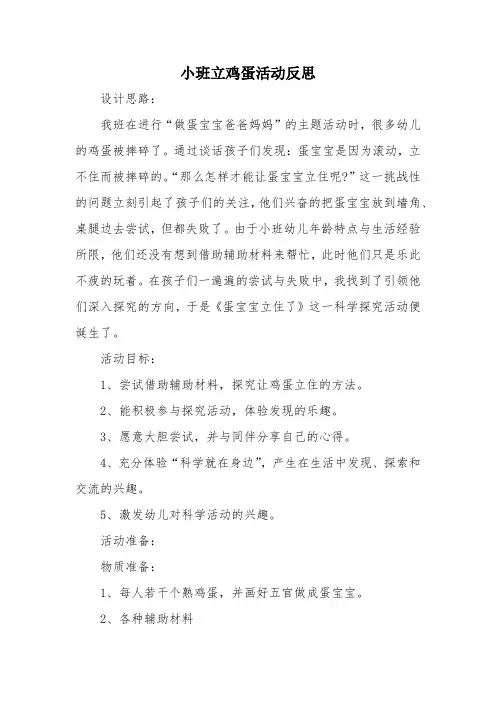 小班立鸡蛋活动反思