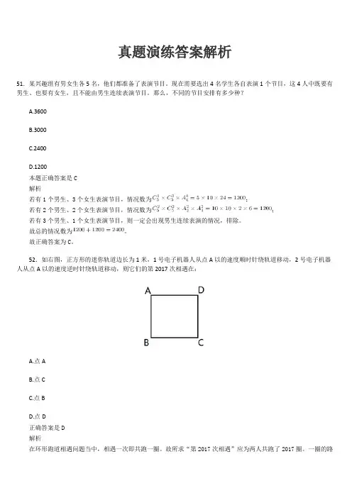 公务员行测《每日一练11.17》答案解析