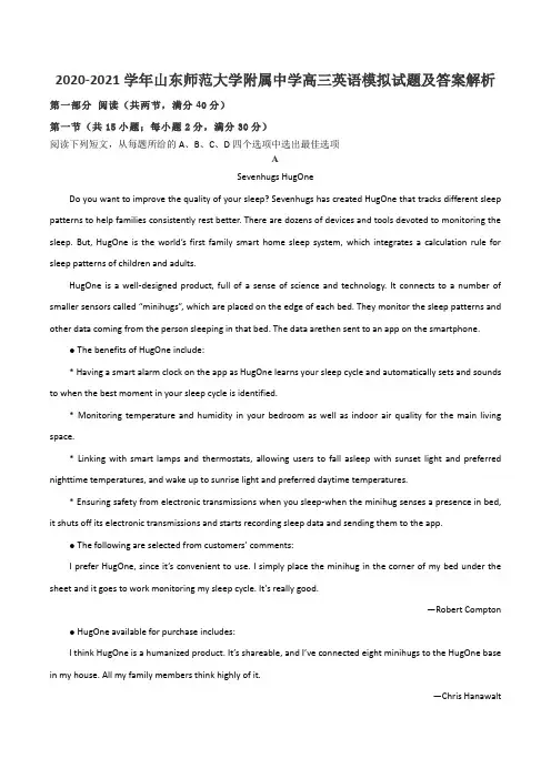 2020-2021学年山东师范大学附属中学高三英语模拟试题及答案解析