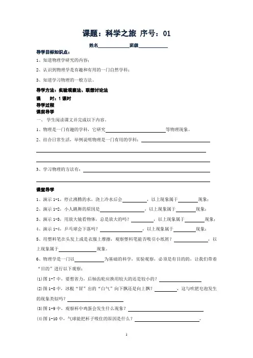 新人教版初中物理 (包含八年级上下册、九年级全一册)全册 导学案