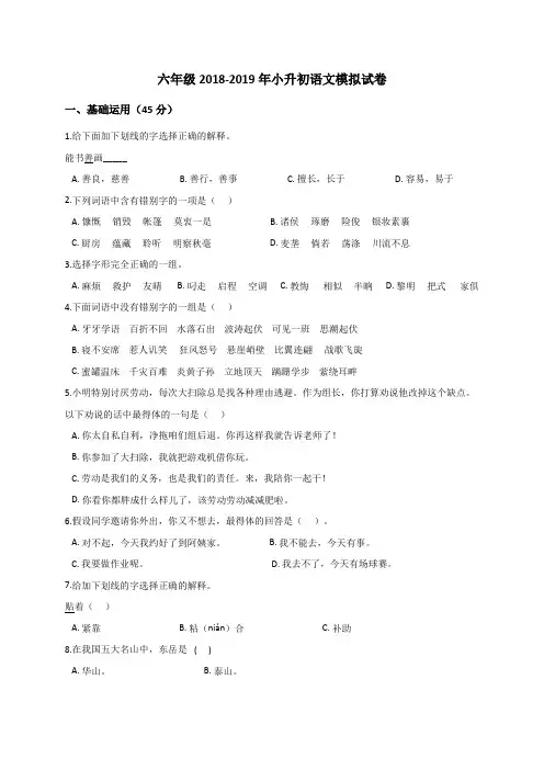 六年级下册语文试题-2018-2019年小升初语文模拟试卷 (12)(解析版)人教(部编版)