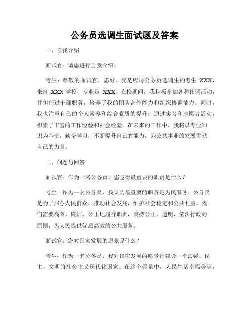 公务员选调生面试题及答案