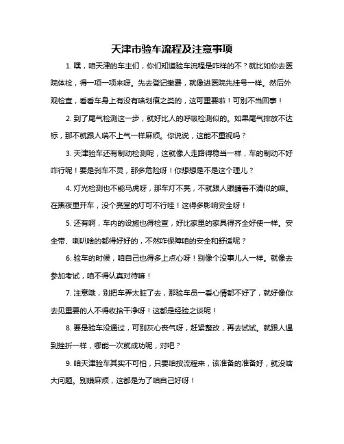 天津市验车流程及注意事项