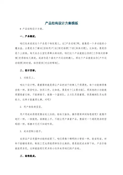 产品结构设计方案模板