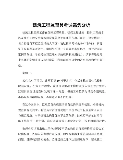 建筑工程监理员考试案例分析