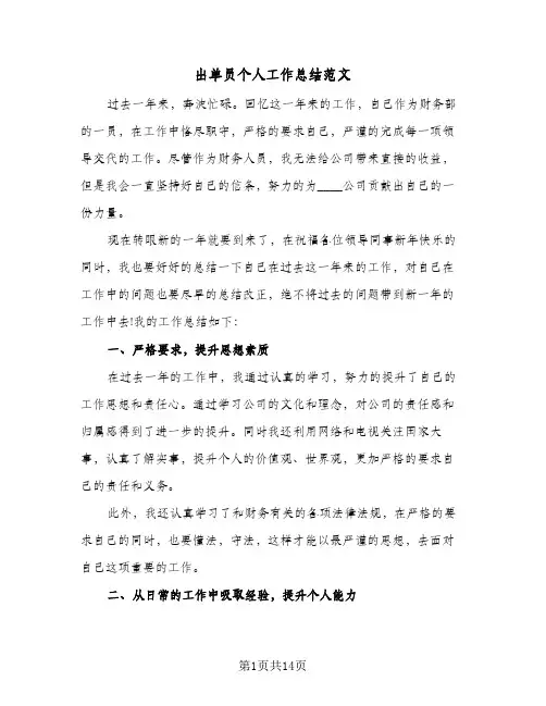 出单员个人工作总结范文（5篇）