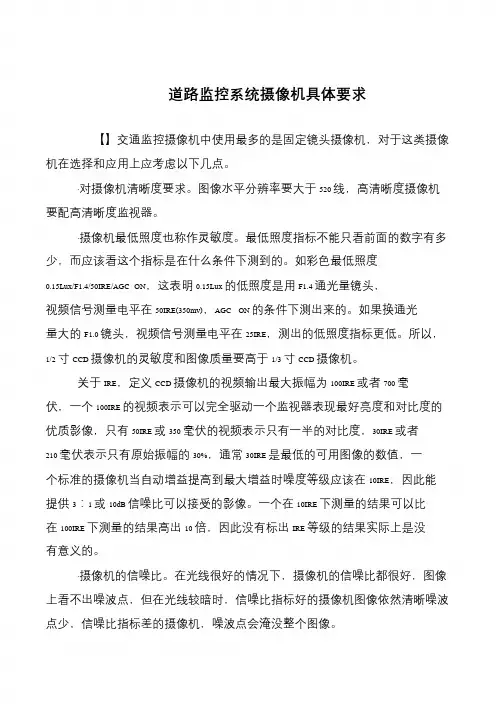 道路监控系统摄像机具体要求