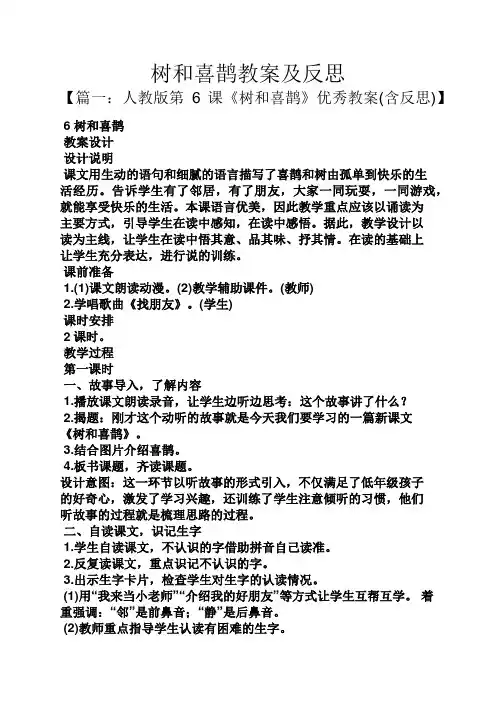 树和喜鹊教案及反思