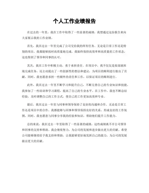 个人工作业绩报告