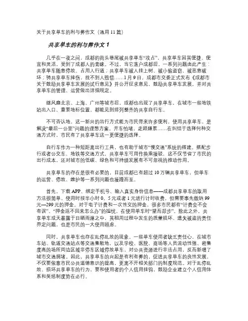 共享单车的利与弊作文