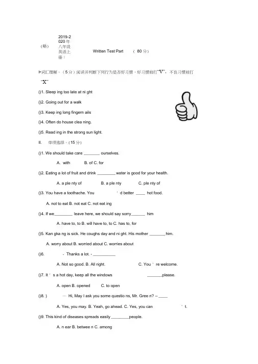 2019-2020年八年级英语上册：Unit2KeepingHealthyUnit2单元测试2