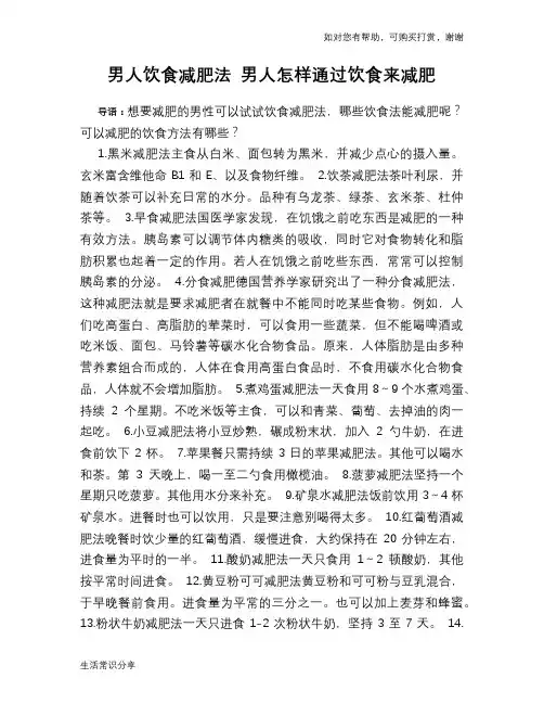 男人饮食减肥法 男人怎样通过饮食来减肥