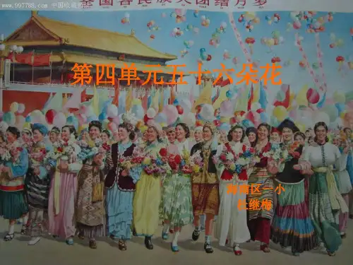 部编小学音乐六年级《举杯祝福》杜继梅PPT课件 一等奖新名师优质公开课获奖比赛人教