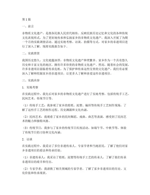 家乡非遗实践报告范文(2篇)