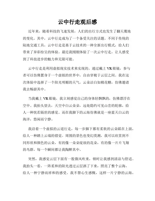 云中行走观后感
