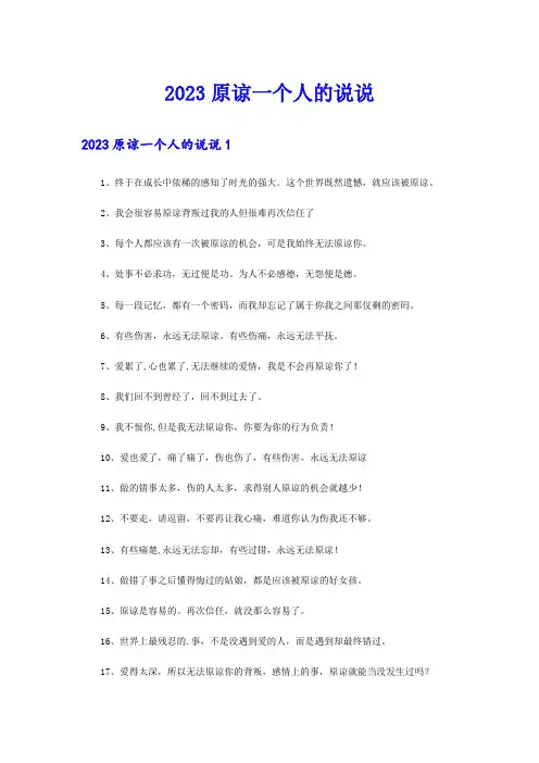 2023原谅一个人的说说