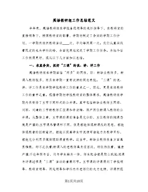 英语教研组工作总结范文（5篇）