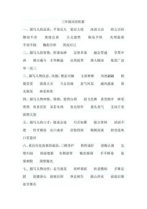 三年级词语积累_百豆园