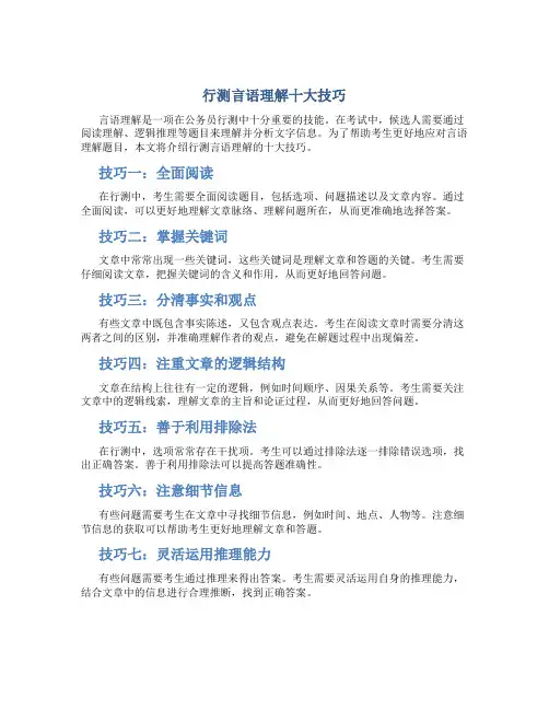 行测言语理解十大技巧