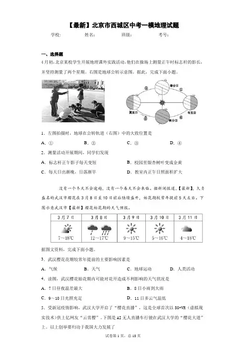 2021年北京市西城区中考一模地理试题