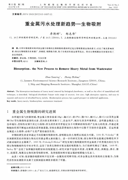 重金属污水处理新趋势——生物吸附