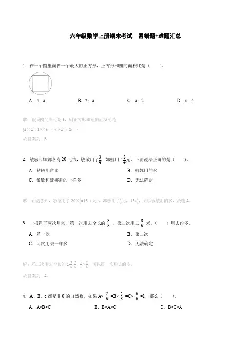 六年级数学上册期末考试 易错汇总