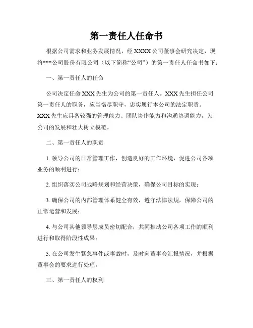 第一责任人任命书
