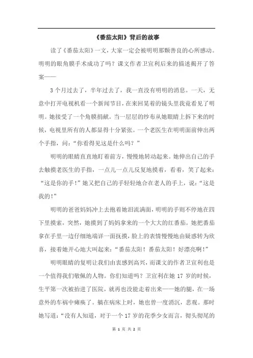 苏教版语文四年级下册 12.“番茄太阳”(相关资料)