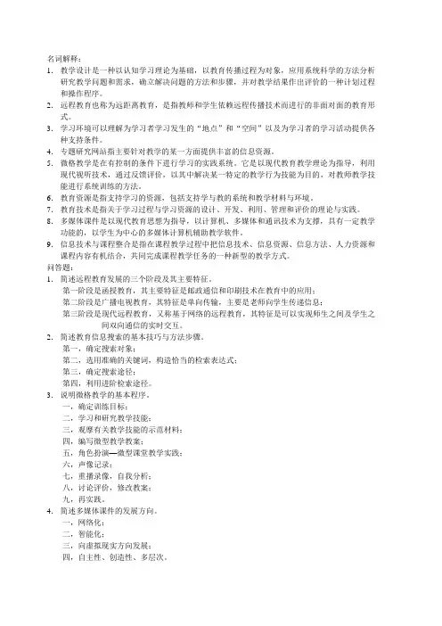 现代教育基础考试提纲