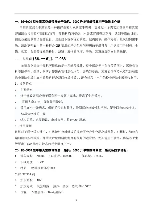 DZ-3000型单锥真空螺带混合干燥机,3000升单锥螺带真空干燥设备