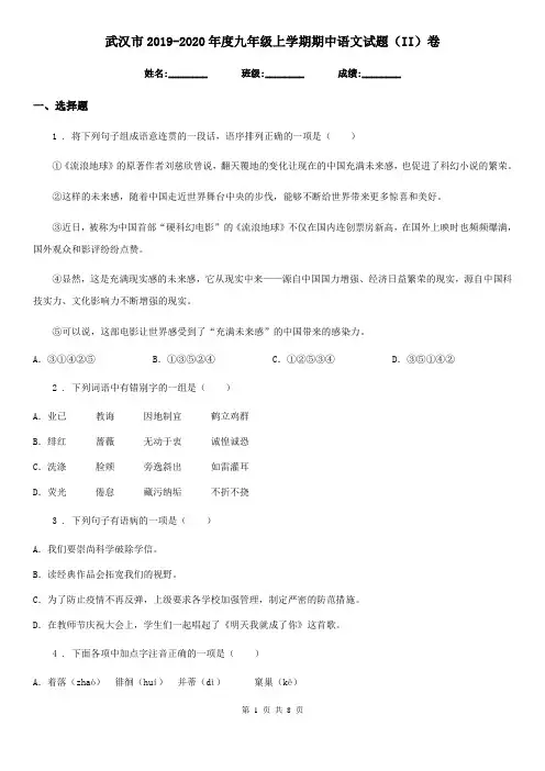 武汉市2019-2020年度九年级上学期期中语文试题(II)卷