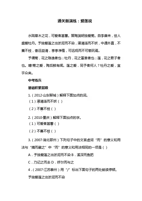部编版教材七年级语文下册《爱莲说》通关新演练(含答案)