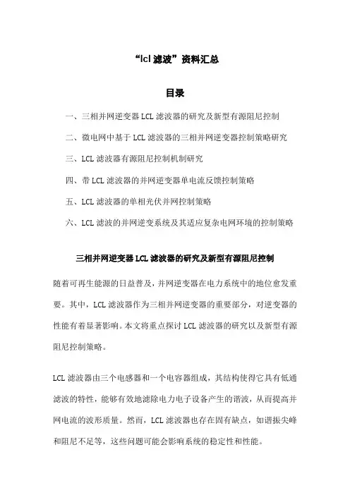 “lcl滤波”资料汇总