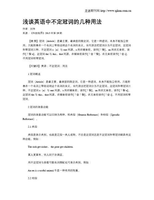 浅谈英语中不定冠词的几种用法