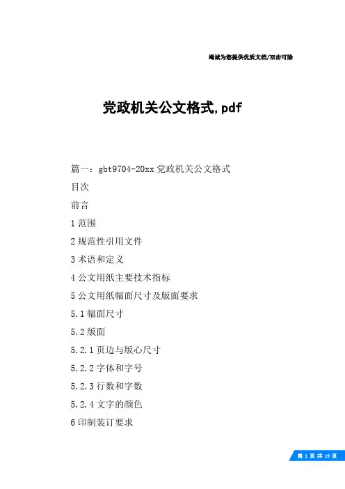 党政机关公文格式,pdf