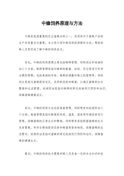 中蜂饲养原理与方法