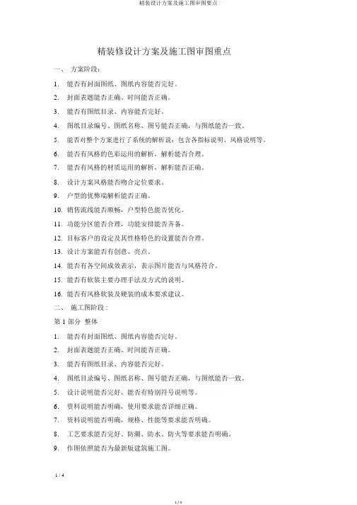 精装设计方案及施工图审图要点