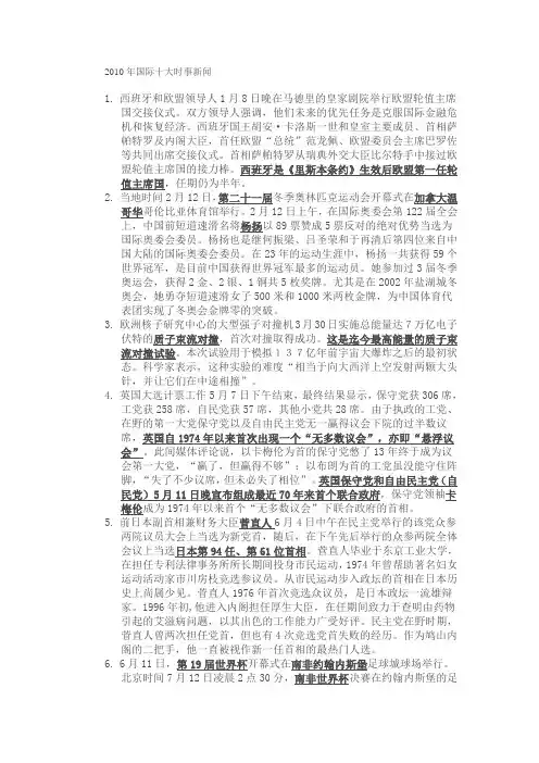 2010年国际十大时事新闻