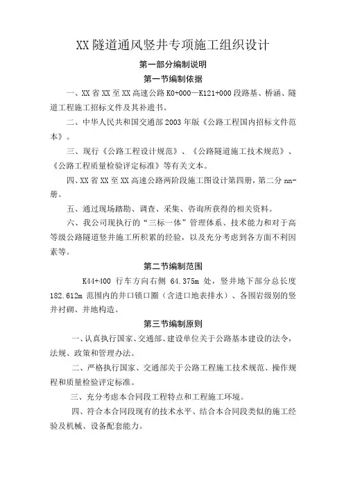 某隧道通风竖井专项施工方案
