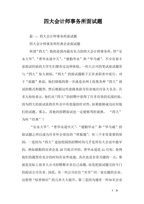 四大会计师事务所面试题