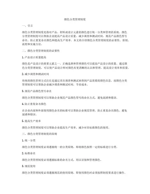 颜色分类管理制度