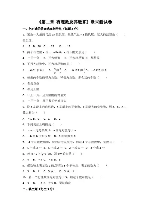 北师大版初中数学七年级上册 第2章 有理数及其运算测试卷(3)含答案