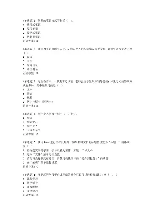 20春华师《现代远程学习概论》在线作业